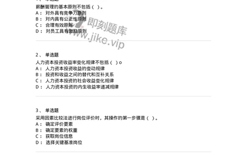 601-人力资源管理-137264_军队文职(1)_01.军队文职真题-专业课_（全）版本一（历年真题+章节练习+模拟题）_管理学与服务(军队文职)_章节练习_纯题目