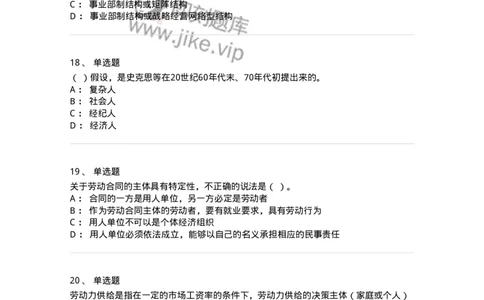 601-人力资源管理-137264_军队文职(1)_01.军队文职真题-专业课_（全）版本一（历年真题+章节练习+模拟题）_管理学与服务(军队文职)_章节练习_纯题目