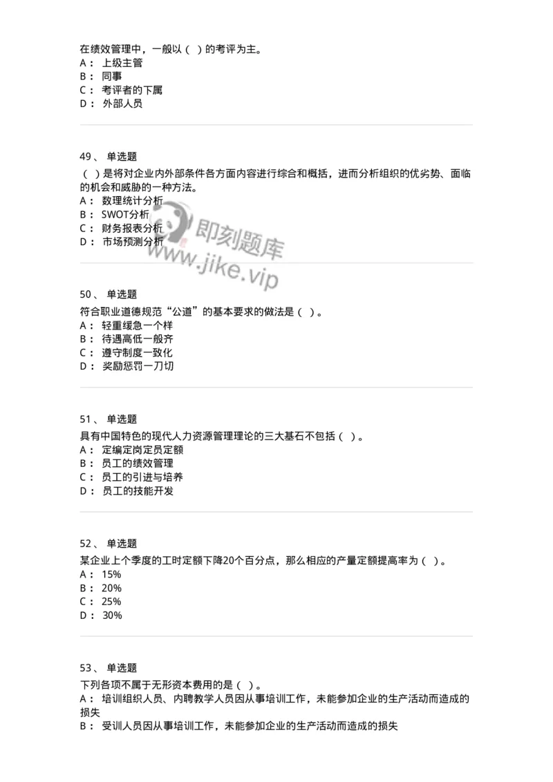 601-人力资源管理-137264_军队文职(1)_01.军队文职真题-专业课_（全）版本一（历年真题+章节练习+模拟题）_管理学与服务(军队文职)_章节练习_纯题目