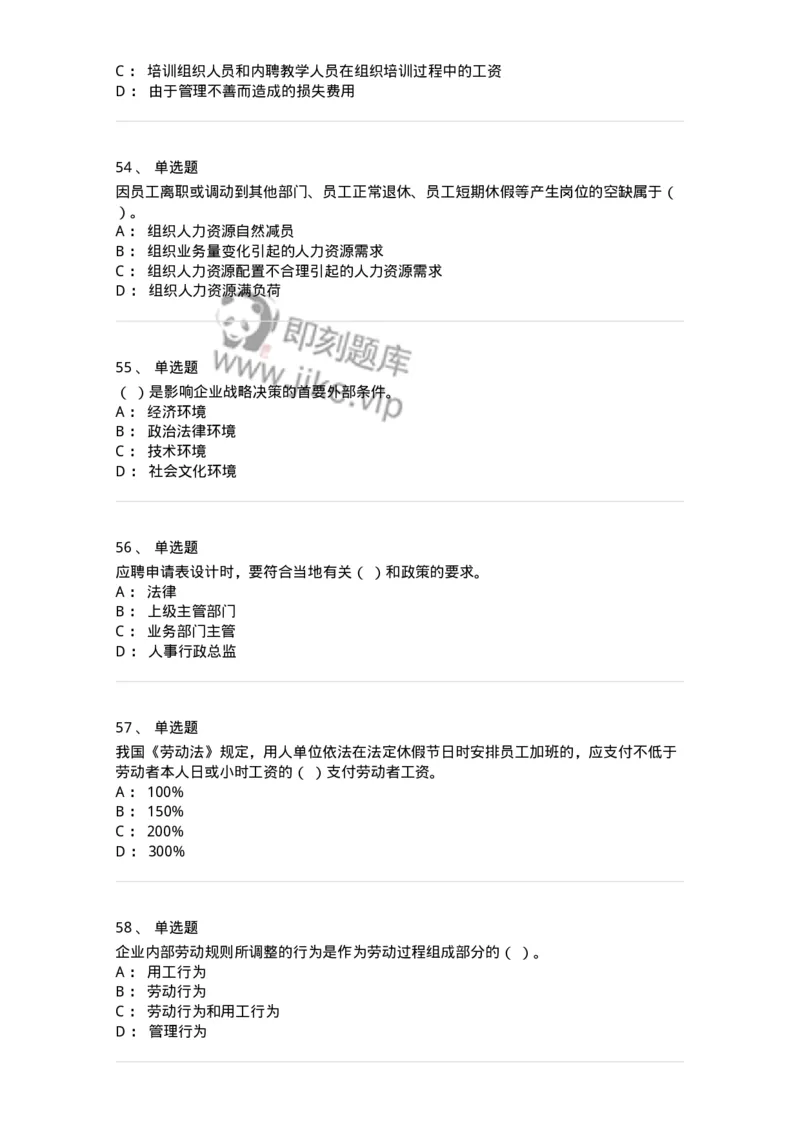 601-人力资源管理-137264_军队文职(1)_01.军队文职真题-专业课_（全）版本一（历年真题+章节练习+模拟题）_管理学与服务(军队文职)_章节练习_纯题目