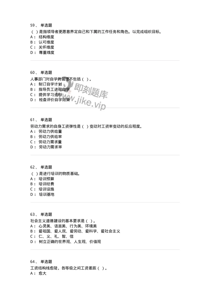 601-人力资源管理-137264_军队文职(1)_01.军队文职真题-专业课_（全）版本一（历年真题+章节练习+模拟题）_管理学与服务(军队文职)_章节练习_纯题目