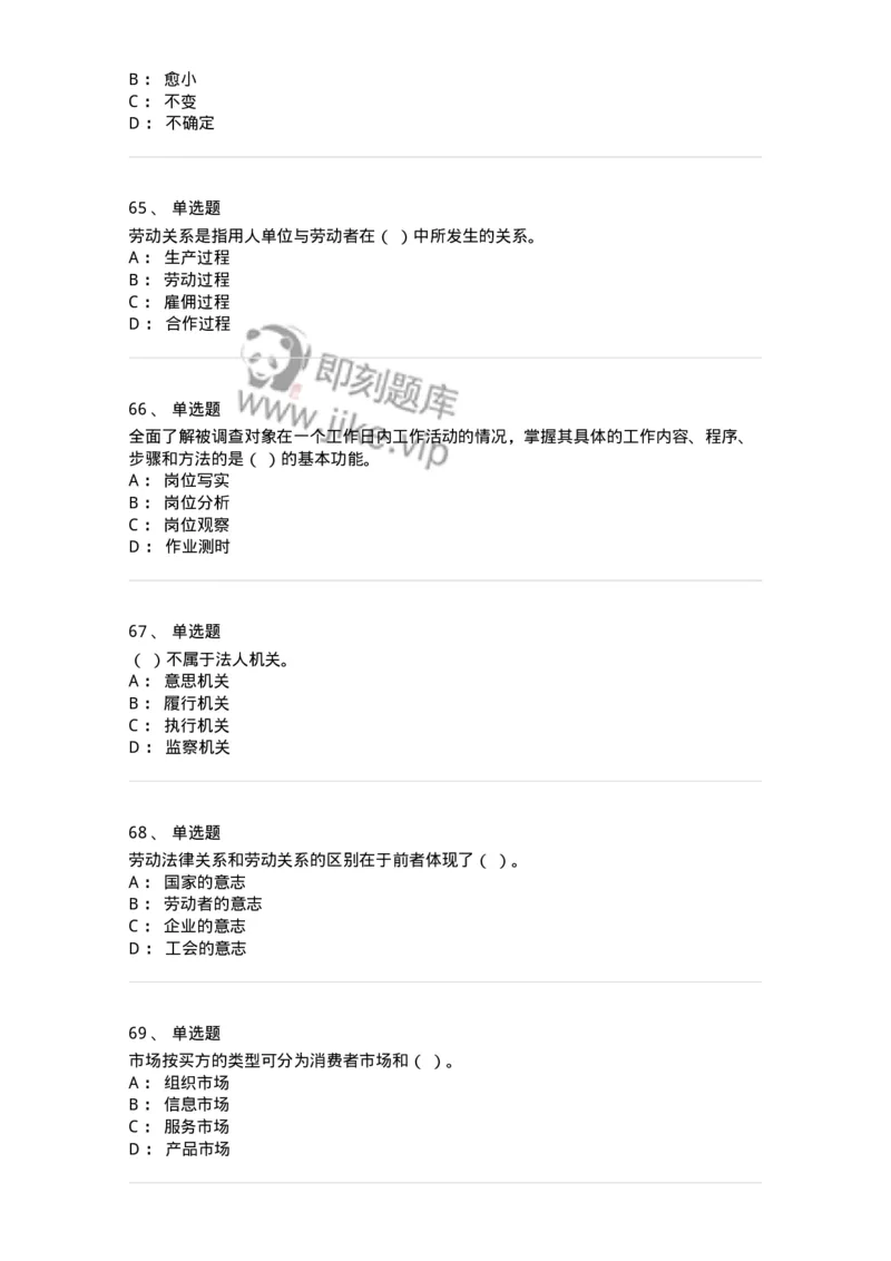 601-人力资源管理-137264_军队文职(1)_01.军队文职真题-专业课_（全）版本一（历年真题+章节练习+模拟题）_管理学与服务(军队文职)_章节练习_纯题目