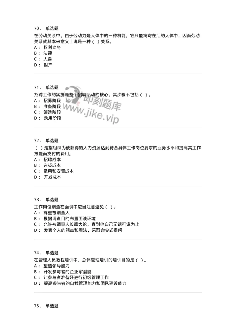 601-人力资源管理-137264_军队文职(1)_01.军队文职真题-专业课_（全）版本一（历年真题+章节练习+模拟题）_管理学与服务(军队文职)_章节练习_纯题目