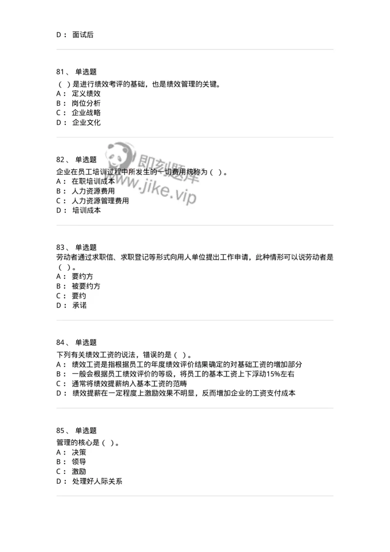 601-人力资源管理-137264_军队文职(1)_01.军队文职真题-专业课_（全）版本一（历年真题+章节练习+模拟题）_管理学与服务(军队文职)_章节练习_纯题目