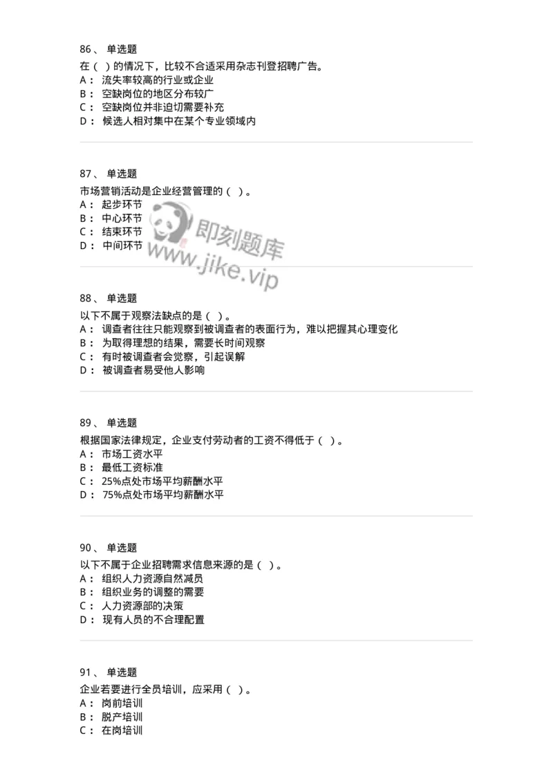 601-人力资源管理-137264_军队文职(1)_01.军队文职真题-专业课_（全）版本一（历年真题+章节练习+模拟题）_管理学与服务(军队文职)_章节练习_纯题目