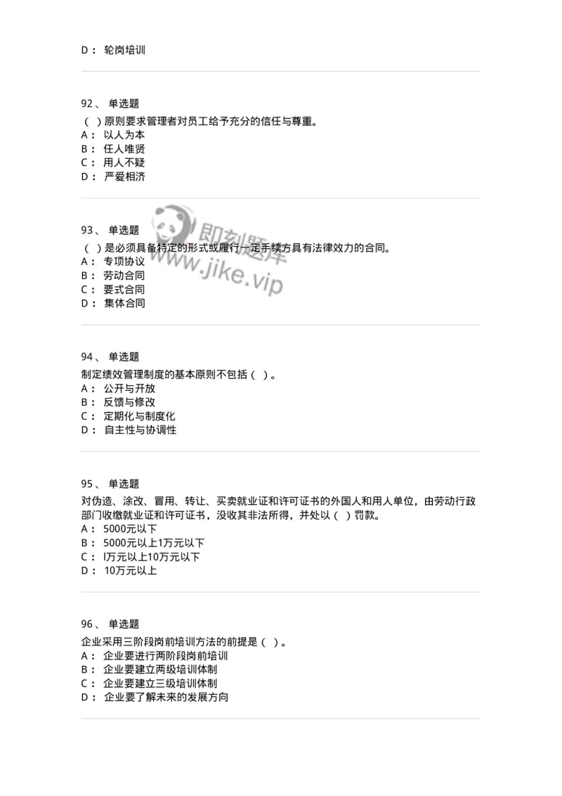 601-人力资源管理-137264_军队文职(1)_01.军队文职真题-专业课_（全）版本一（历年真题+章节练习+模拟题）_管理学与服务(军队文职)_章节练习_纯题目