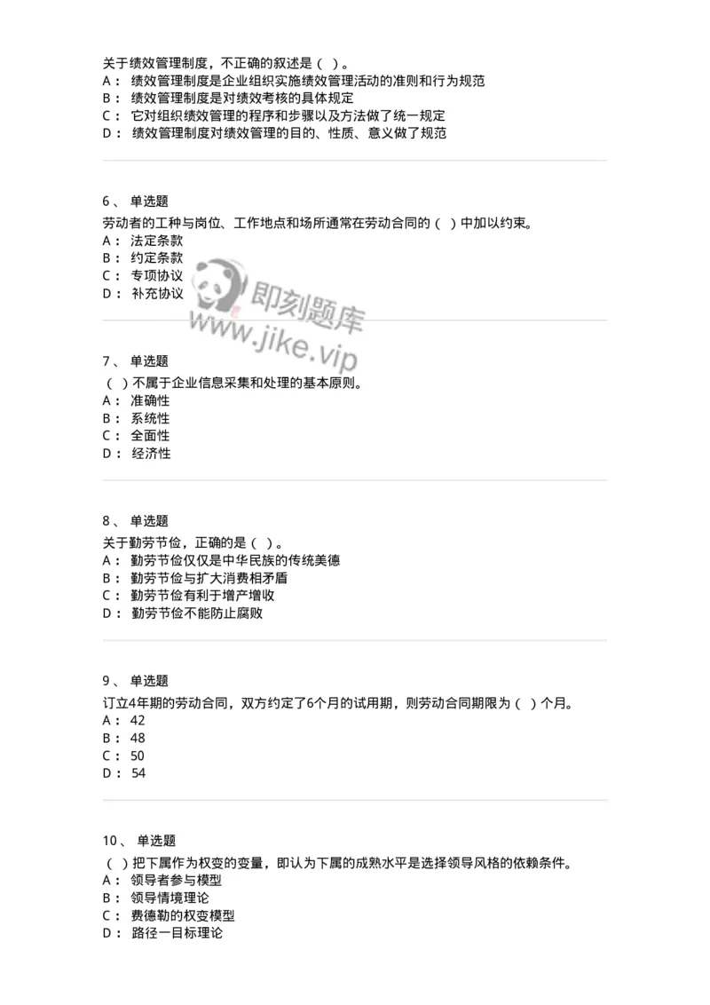 601-人力资源管理-137264_军队文职(1)_01.军队文职真题-专业课_（全）版本一（历年真题+章节练习+模拟题）_管理学与服务(军队文职)_章节练习_纯题目