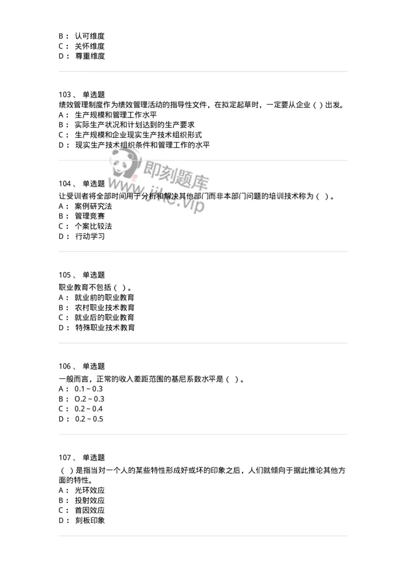 601-人力资源管理-137264_军队文职(1)_01.军队文职真题-专业课_（全）版本一（历年真题+章节练习+模拟题）_管理学与服务(军队文职)_章节练习_纯题目
