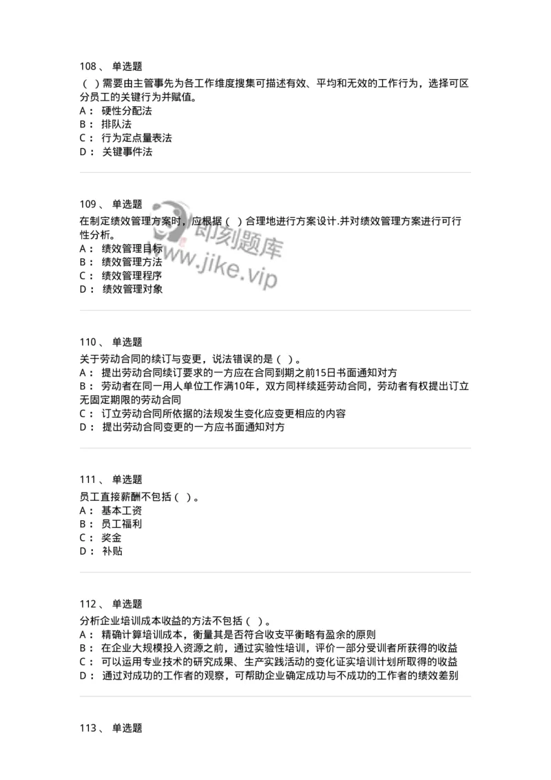 601-人力资源管理-137264_军队文职(1)_01.军队文职真题-专业课_（全）版本一（历年真题+章节练习+模拟题）_管理学与服务(军队文职)_章节练习_纯题目