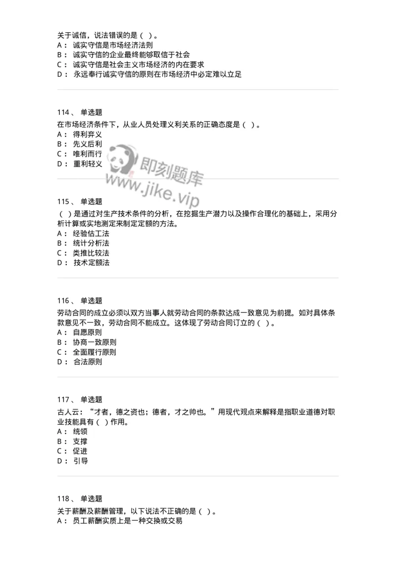 601-人力资源管理-137264_军队文职(1)_01.军队文职真题-专业课_（全）版本一（历年真题+章节练习+模拟题）_管理学与服务(军队文职)_章节练习_纯题目