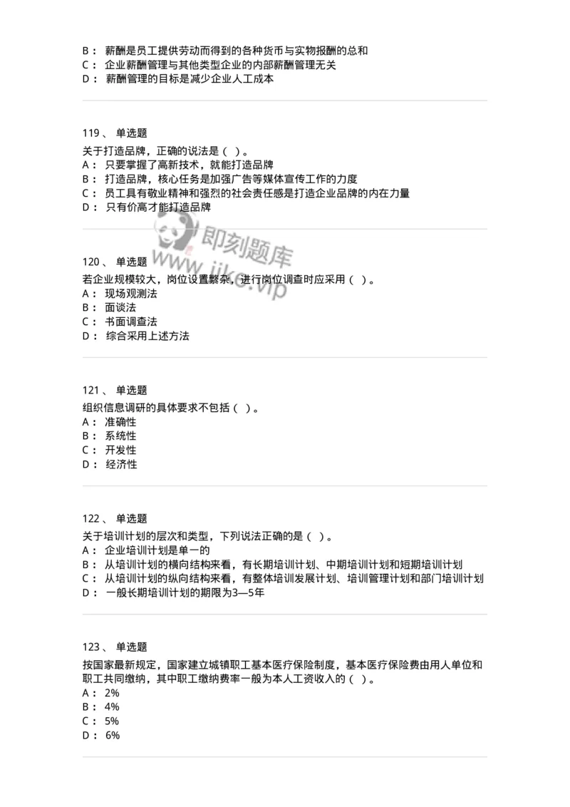 601-人力资源管理-137264_军队文职(1)_01.军队文职真题-专业课_（全）版本一（历年真题+章节练习+模拟题）_管理学与服务(军队文职)_章节练习_纯题目