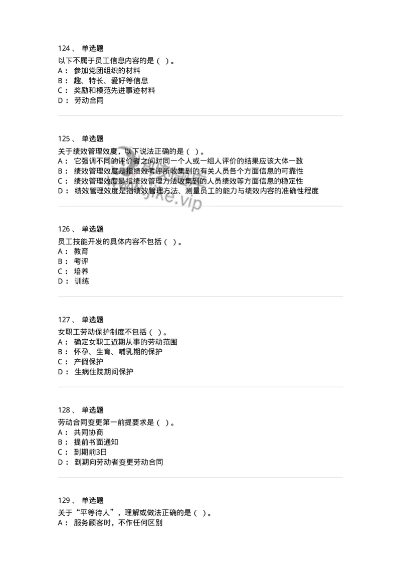 601-人力资源管理-137264_军队文职(1)_01.军队文职真题-专业课_（全）版本一（历年真题+章节练习+模拟题）_管理学与服务(军队文职)_章节练习_纯题目