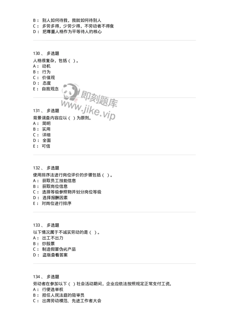 601-人力资源管理-137264_军队文职(1)_01.军队文职真题-专业课_（全）版本一（历年真题+章节练习+模拟题）_管理学与服务(军队文职)_章节练习_纯题目