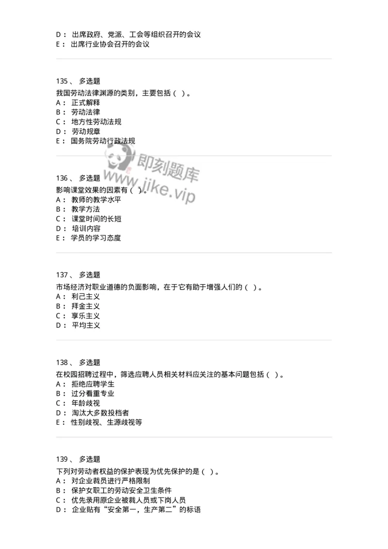 601-人力资源管理-137264_军队文职(1)_01.军队文职真题-专业课_（全）版本一（历年真题+章节练习+模拟题）_管理学与服务(军队文职)_章节练习_纯题目