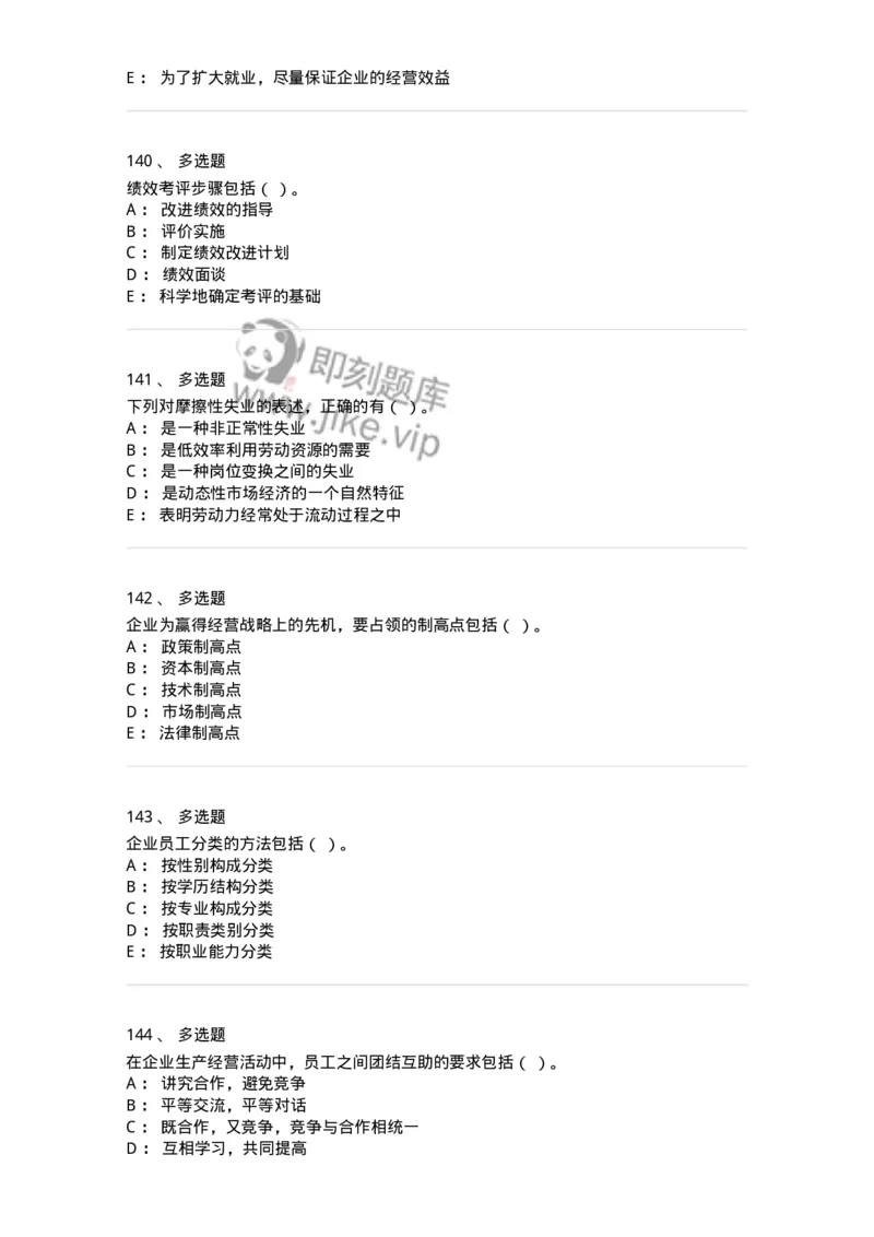 601-人力资源管理-137264_军队文职(1)_01.军队文职真题-专业课_（全）版本一（历年真题+章节练习+模拟题）_管理学与服务(军队文职)_章节练习_纯题目