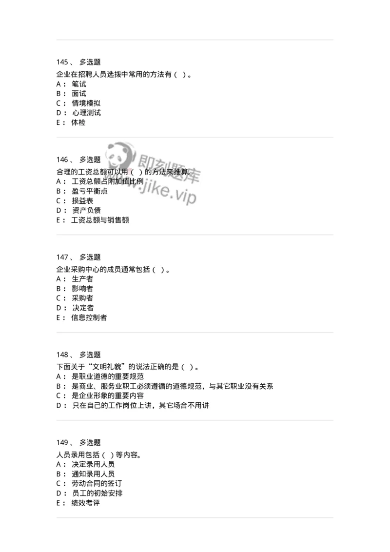 601-人力资源管理-137264_军队文职(1)_01.军队文职真题-专业课_（全）版本一（历年真题+章节练习+模拟题）_管理学与服务(军队文职)_章节练习_纯题目