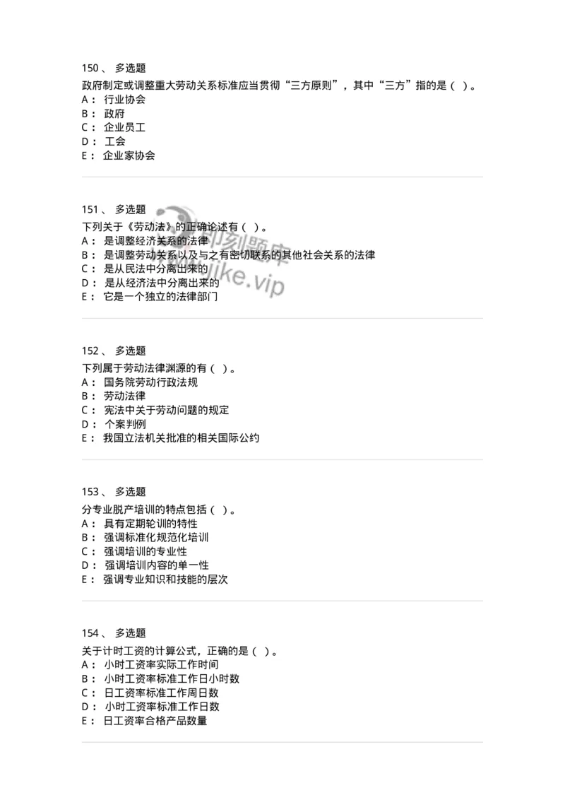 601-人力资源管理-137264_军队文职(1)_01.军队文职真题-专业课_（全）版本一（历年真题+章节练习+模拟题）_管理学与服务(军队文职)_章节练习_纯题目
