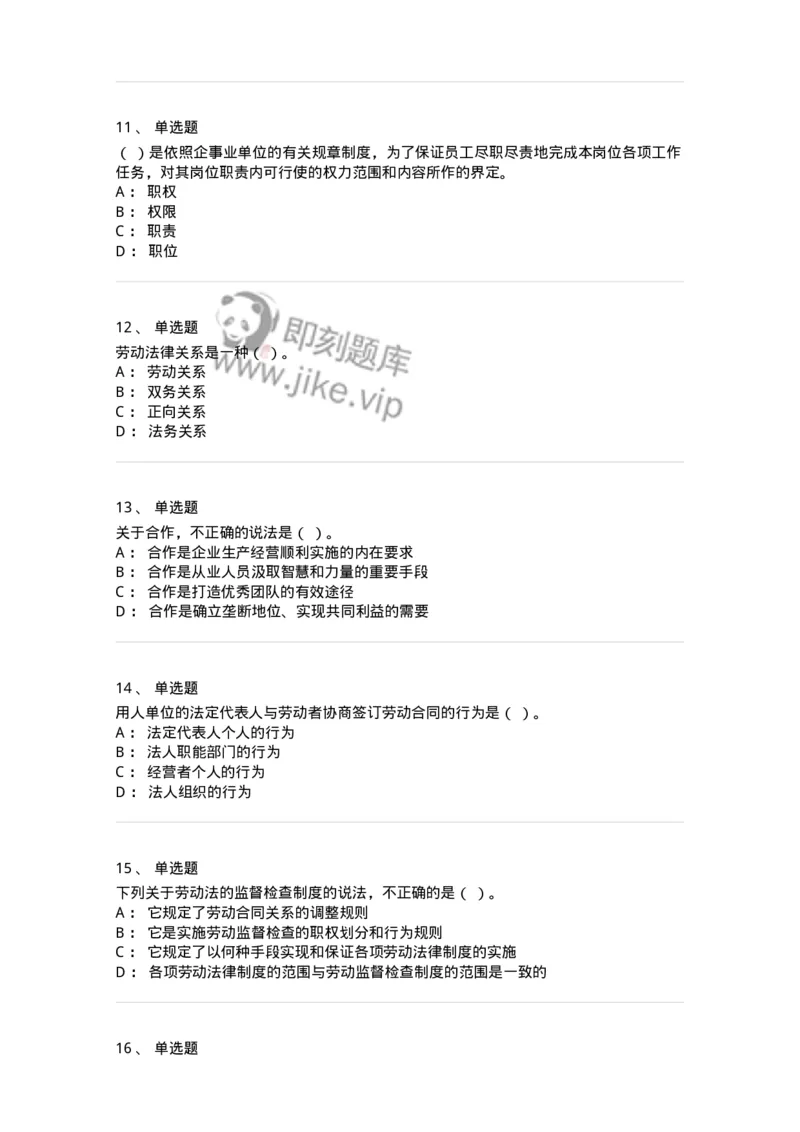 601-人力资源管理-137264_军队文职(1)_01.军队文职真题-专业课_（全）版本一（历年真题+章节练习+模拟题）_管理学与服务(军队文职)_章节练习_纯题目