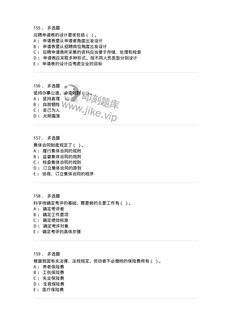 601-人力资源管理-137264_军队文职(1)_01.军队文职真题-专业课_（全）版本一（历年真题+章节练习+模拟题）_管理学与服务(军队文职)_章节练习_纯题目