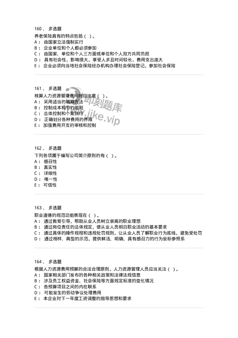 601-人力资源管理-137264_军队文职(1)_01.军队文职真题-专业课_（全）版本一（历年真题+章节练习+模拟题）_管理学与服务(军队文职)_章节练习_纯题目