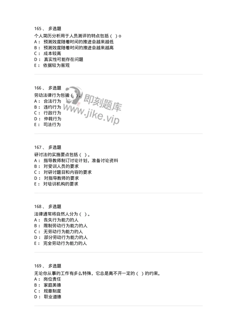 601-人力资源管理-137264_军队文职(1)_01.军队文职真题-专业课_（全）版本一（历年真题+章节练习+模拟题）_管理学与服务(军队文职)_章节练习_纯题目