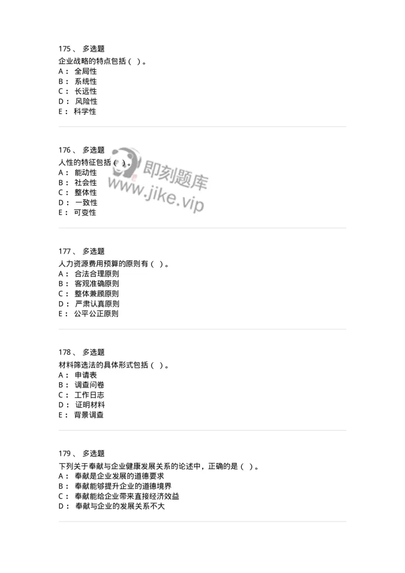601-人力资源管理-137264_军队文职(1)_01.军队文职真题-专业课_（全）版本一（历年真题+章节练习+模拟题）_管理学与服务(军队文职)_章节练习_纯题目