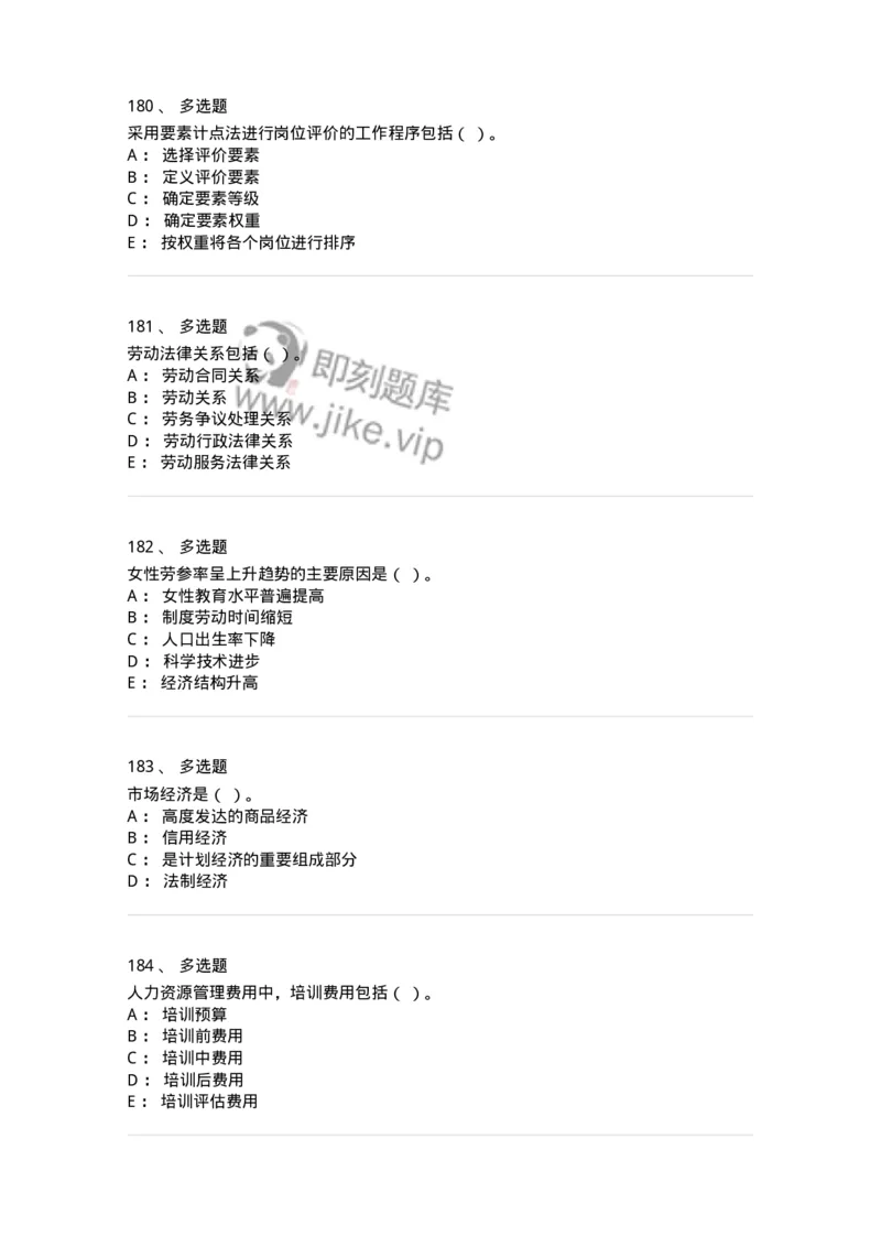 601-人力资源管理-137264_军队文职(1)_01.军队文职真题-专业课_（全）版本一（历年真题+章节练习+模拟题）_管理学与服务(军队文职)_章节练习_纯题目