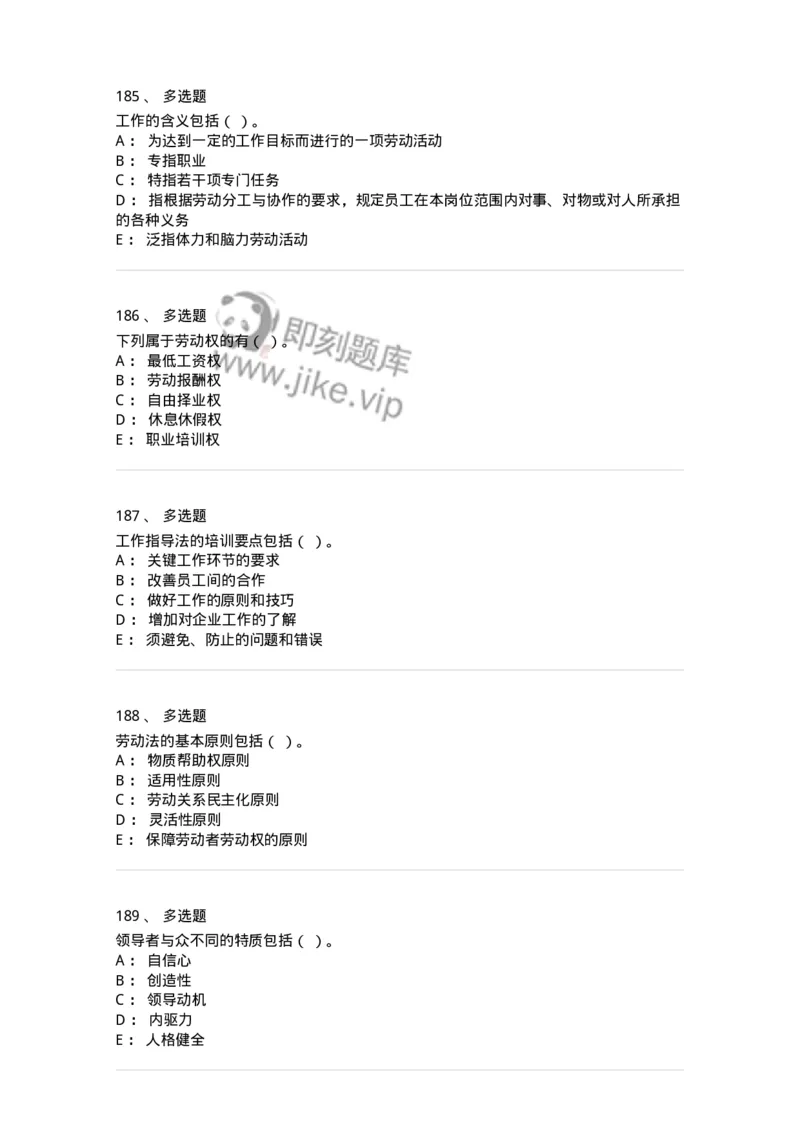 601-人力资源管理-137264_军队文职(1)_01.军队文职真题-专业课_（全）版本一（历年真题+章节练习+模拟题）_管理学与服务(军队文职)_章节练习_纯题目