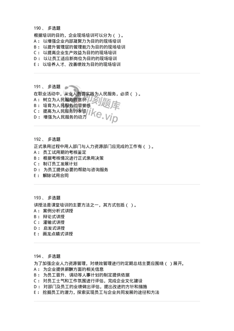 601-人力资源管理-137264_军队文职(1)_01.军队文职真题-专业课_（全）版本一（历年真题+章节练习+模拟题）_管理学与服务(军队文职)_章节练习_纯题目