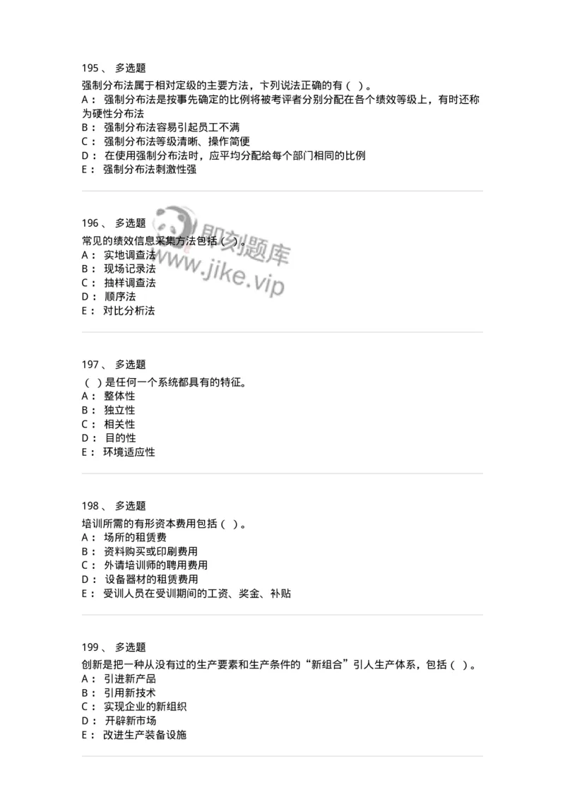 601-人力资源管理-137264_军队文职(1)_01.军队文职真题-专业课_（全）版本一（历年真题+章节练习+模拟题）_管理学与服务(军队文职)_章节练习_纯题目