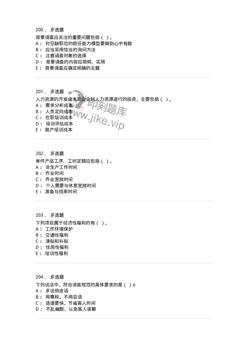 601-人力资源管理-137264_军队文职(1)_01.军队文职真题-专业课_（全）版本一（历年真题+章节练习+模拟题）_管理学与服务(军队文职)_章节练习_纯题目