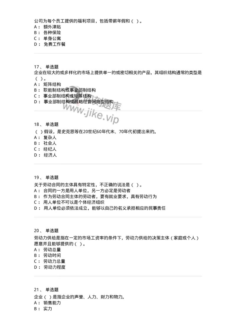 601-人力资源管理-137264_军队文职(1)_01.军队文职真题-专业课_（全）版本一（历年真题+章节练习+模拟题）_管理学与服务(军队文职)_章节练习_纯题目