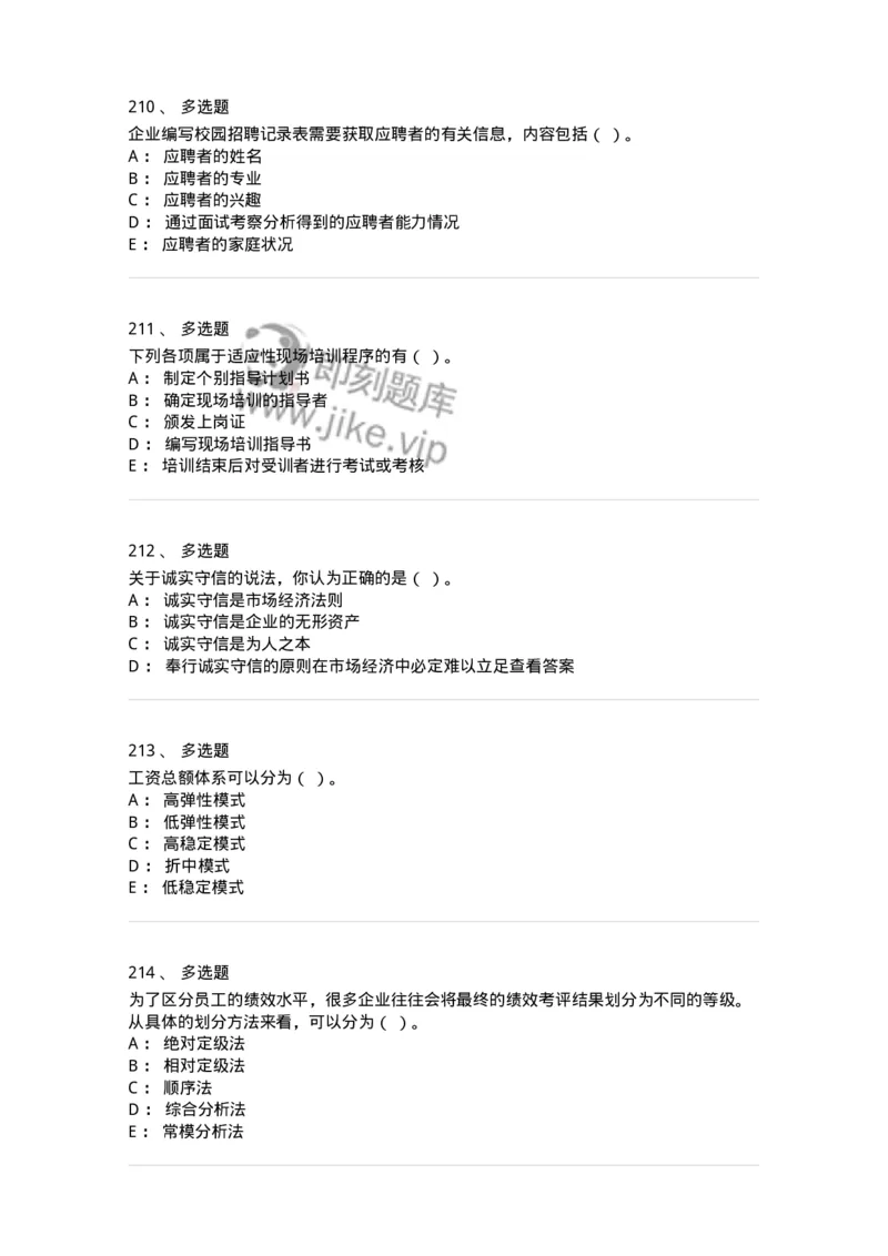 601-人力资源管理-137264_军队文职(1)_01.军队文职真题-专业课_（全）版本一（历年真题+章节练习+模拟题）_管理学与服务(军队文职)_章节练习_纯题目