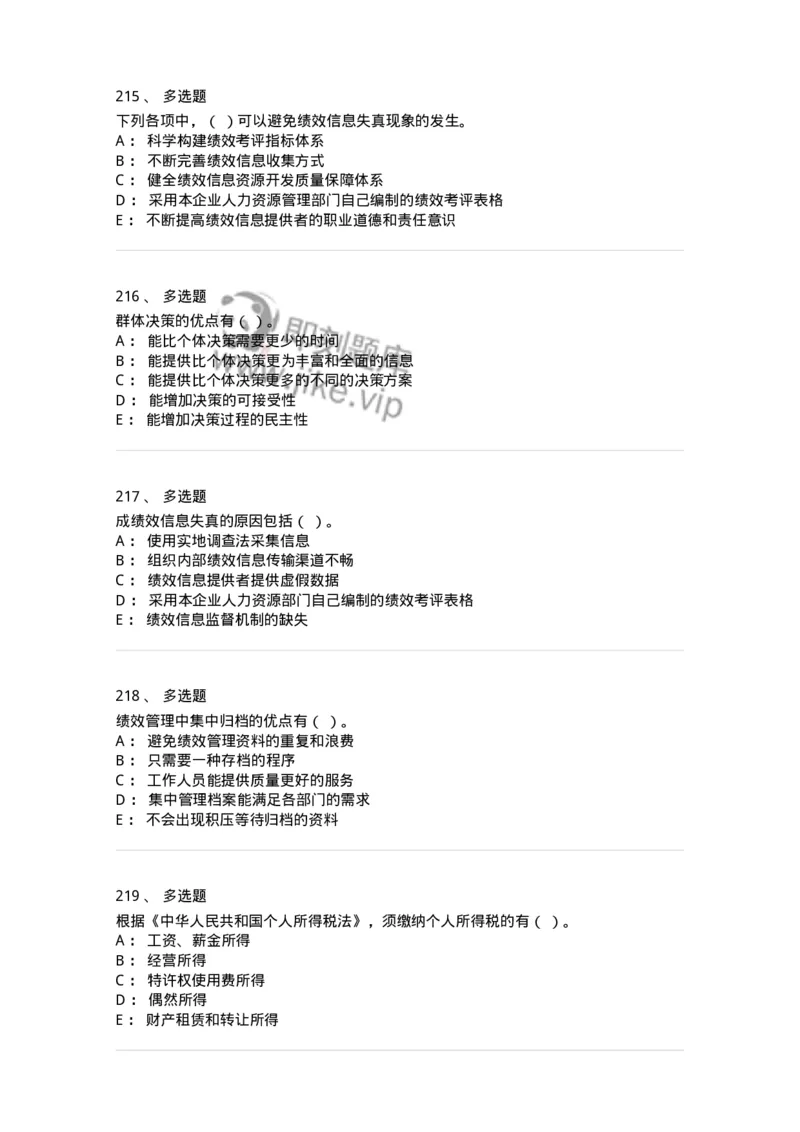 601-人力资源管理-137264_军队文职(1)_01.军队文职真题-专业课_（全）版本一（历年真题+章节练习+模拟题）_管理学与服务(军队文职)_章节练习_纯题目