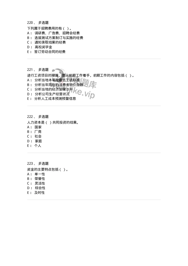 601-人力资源管理-137264_军队文职(1)_01.军队文职真题-专业课_（全）版本一（历年真题+章节练习+模拟题）_管理学与服务(军队文职)_章节练习_纯题目