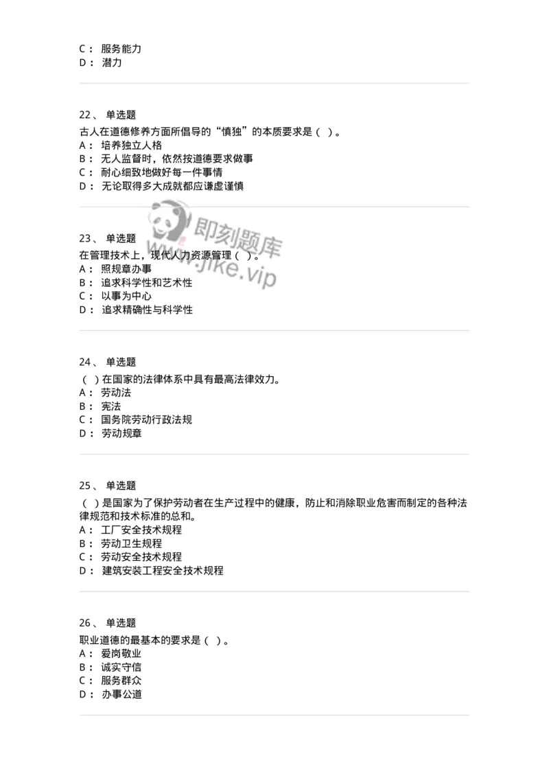 601-人力资源管理-137264_军队文职(1)_01.军队文职真题-专业课_（全）版本一（历年真题+章节练习+模拟题）_管理学与服务(军队文职)_章节练习_纯题目