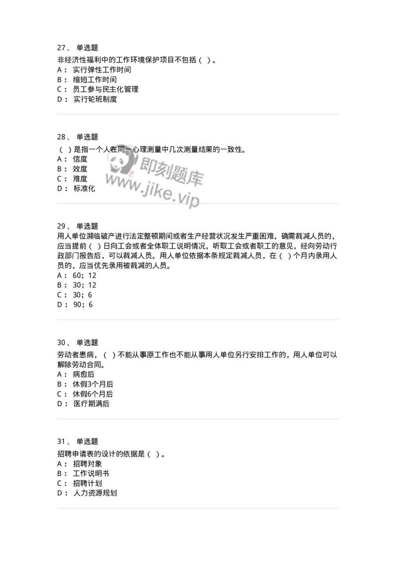 601-人力资源管理-137264_军队文职(1)_01.军队文职真题-专业课_（全）版本一（历年真题+章节练习+模拟题）_管理学与服务(军队文职)_章节练习_纯题目