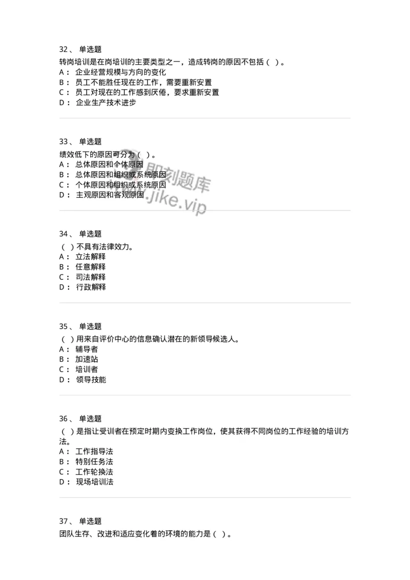 601-人力资源管理-137264_军队文职(1)_01.军队文职真题-专业课_（全）版本一（历年真题+章节练习+模拟题）_管理学与服务(军队文职)_章节练习_纯题目