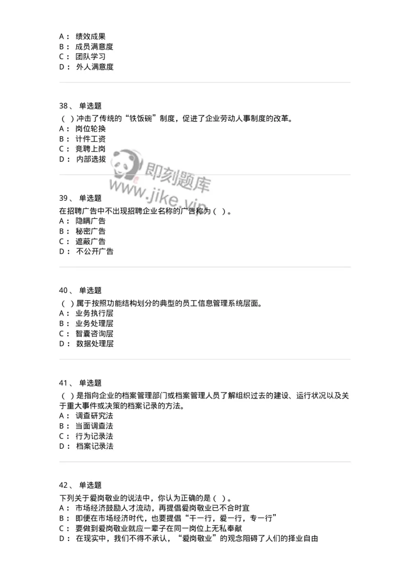 601-人力资源管理-137264_军队文职(1)_01.军队文职真题-专业课_（全）版本一（历年真题+章节练习+模拟题）_管理学与服务(军队文职)_章节练习_纯题目