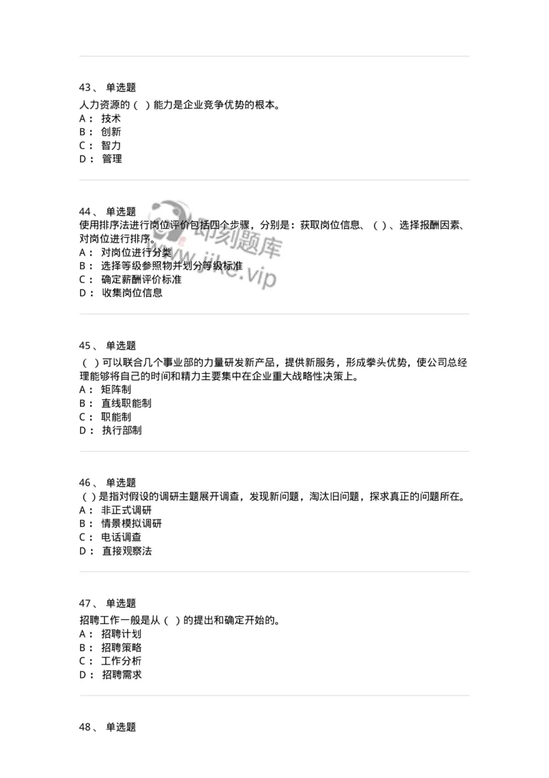 601-人力资源管理-137264_军队文职(1)_01.军队文职真题-专业课_（全）版本一（历年真题+章节练习+模拟题）_管理学与服务(军队文职)_章节练习_纯题目