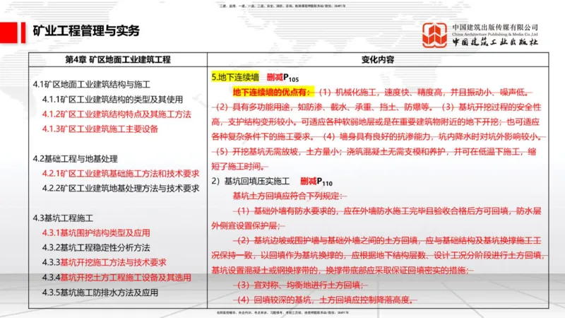 02.08一建《矿业》新教材解读公开课1_2026年一级建造师_2026年一建矿业_2025年一建矿业SVIP_02-基础精讲✿高端面授✿深度强化_11-矿业《教材精讲班》赵景满JGS_讲义