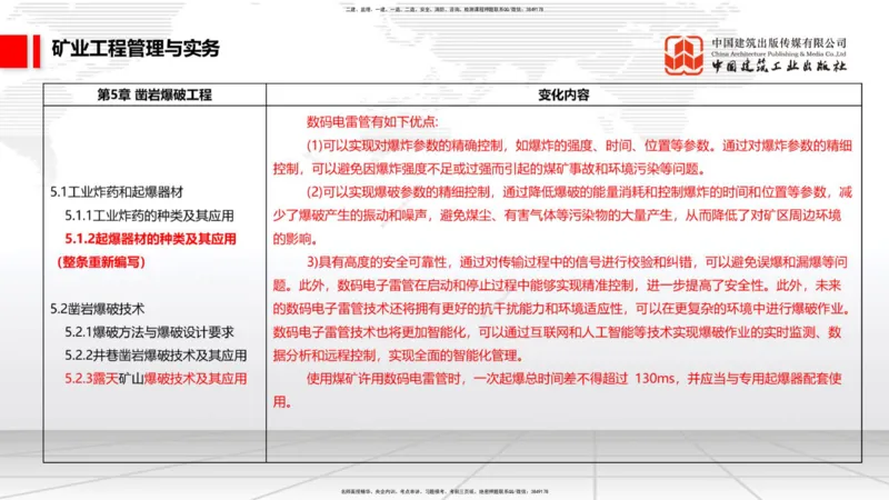 02.08一建《矿业》新教材解读公开课1_2026年一级建造师_2026年一建矿业_2025年一建矿业SVIP_02-基础精讲✿高端面授✿深度强化_11-矿业《教材精讲班》赵景满JGS_讲义