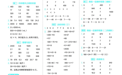 25秋星级口算天天练四年级数学上（JJ版）答案_🍎星级口算冀教25年上册(1)