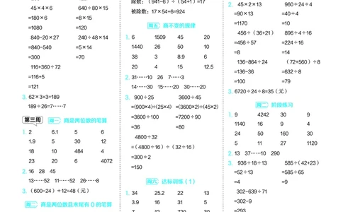 25秋星级口算天天练四年级数学上（JJ版）答案_🍎星级口算冀教25年上册(1)