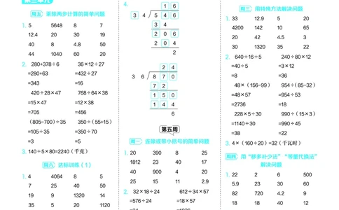 25秋星级口算天天练四年级数学上（JJ版）答案_🍎星级口算冀教25年上册(1)