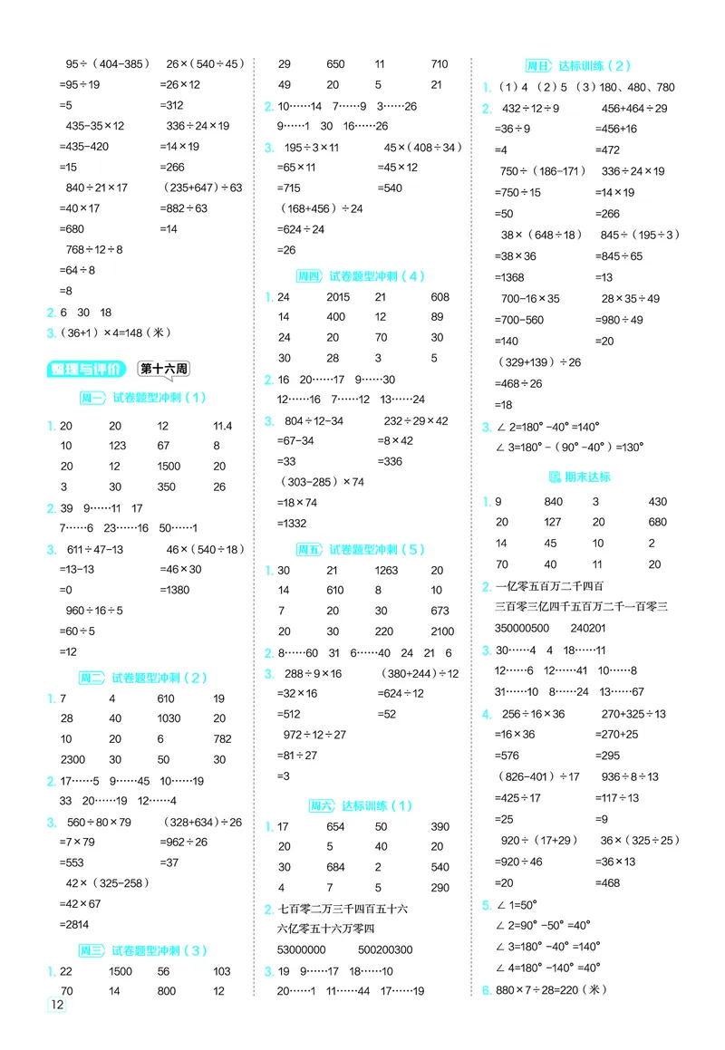 25秋星级口算天天练四年级数学上（JJ版）答案_🍎星级口算冀教25年上册(1)