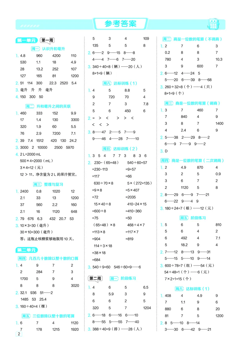 25秋星级口算天天练四年级数学上（JJ版）答案_🍎星级口算冀教25年上册(1)