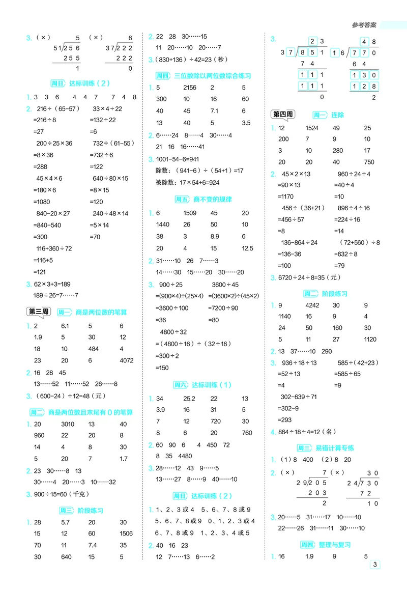 25秋星级口算天天练四年级数学上（JJ版）答案_🍎星级口算冀教25年上册(1)