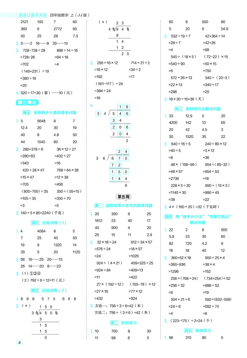 25秋星级口算天天练四年级数学上（JJ版）答案_🍎星级口算冀教25年上册(1)