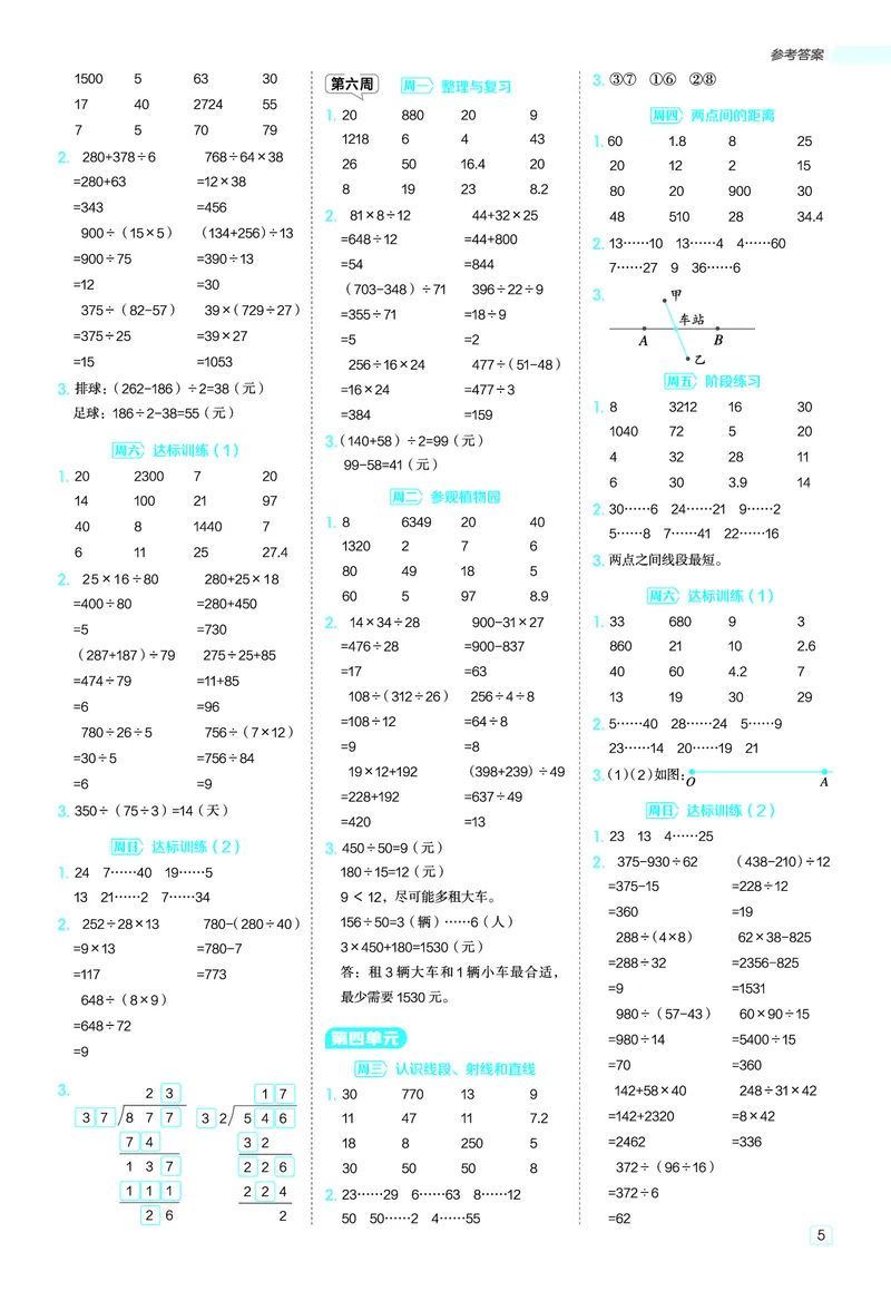 25秋星级口算天天练四年级数学上（JJ版）答案_🍎星级口算冀教25年上册(1)